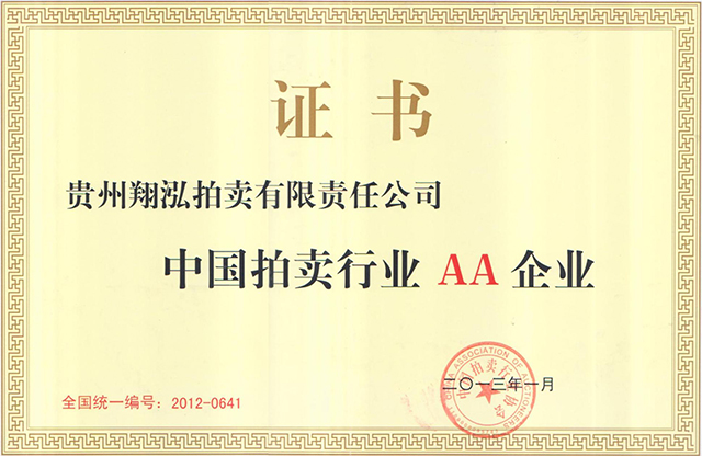 AA资质2013