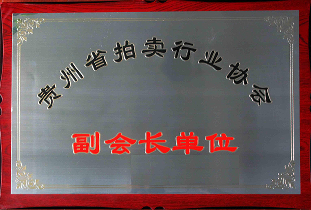 副会长铜牌